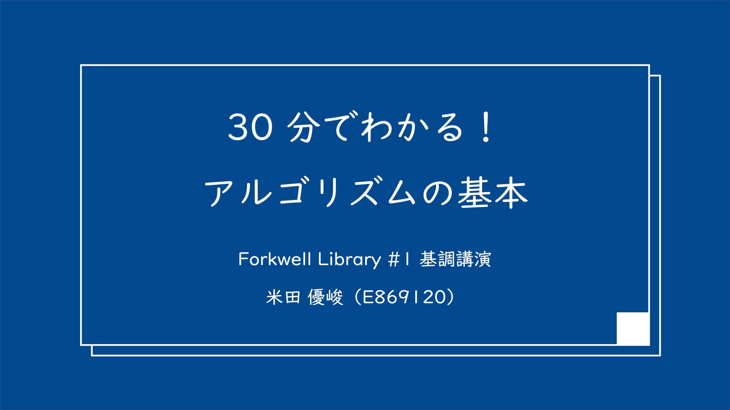 Forkwell Library #1 の画像