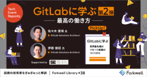 GitLabに学ぶ！第2弾「GitLabで学んだ最高の働き方」佐々木 直晴 × 伊藤 俊廷