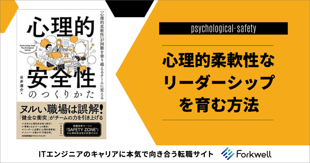 psychological-safety02-new-img