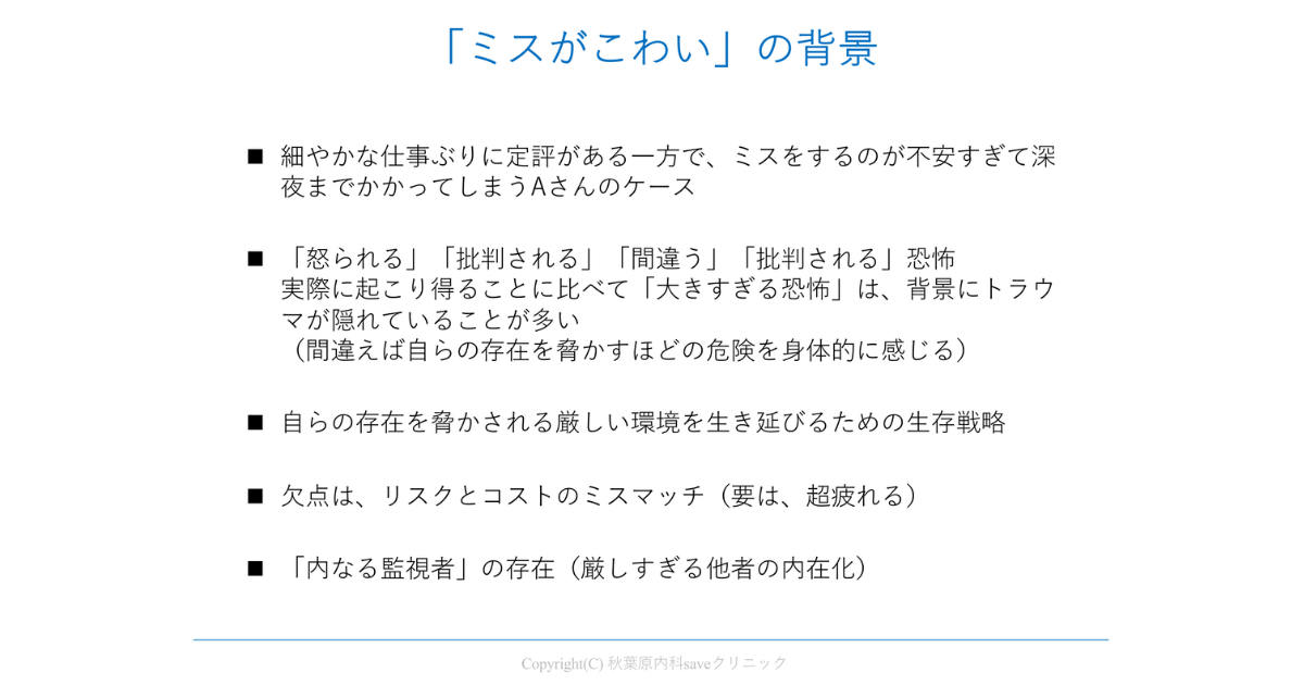 ミスが怖いの背景：ITエンジニアのストレス反応を医師が解説 - エンジニアの処方箋【特別編】鈴木 裕介